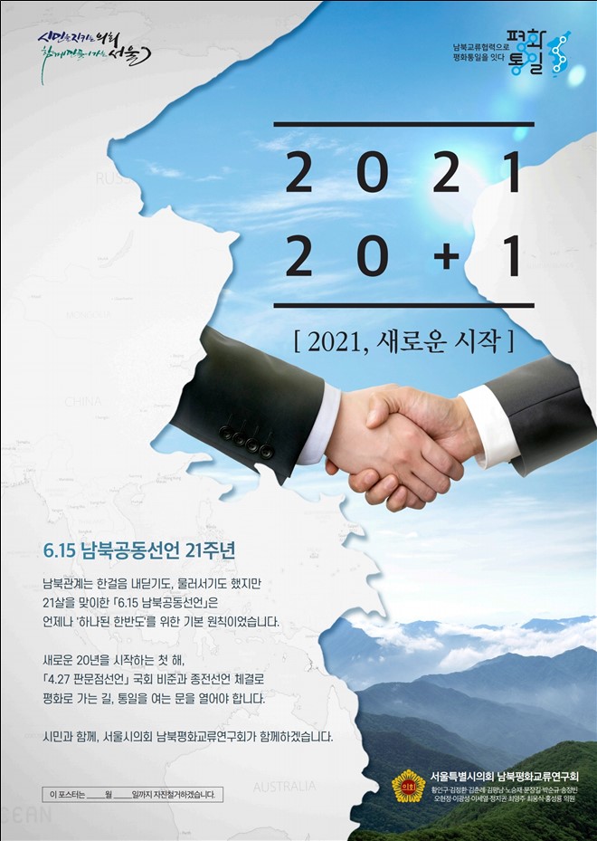 6.15남북공동선언 포스터1.jpg