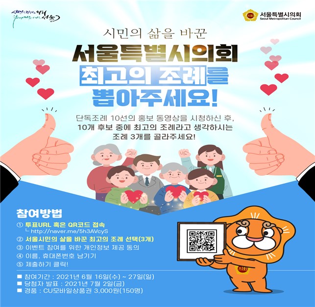 서울시의회 최고의조례 포스터3.jpg