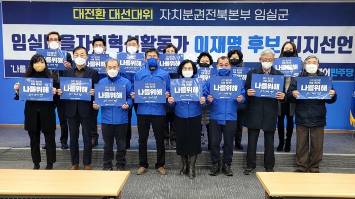 전북 도당 민주당 더불어 불량 정치인도