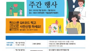 과천시, 2023년 사회적경제 주간 행사(포스터).jpg