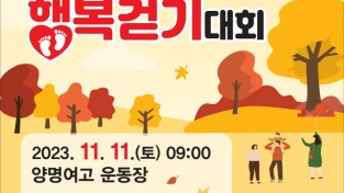 안양시 자료제공 - 행복걷기대회 포스터.jpg