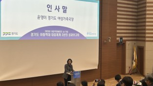 경기도 사진제공 - 아동학대예방 성과보고회.jpg