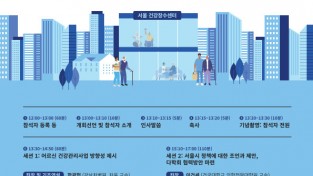 서울시 자료제공 - 어르신 건강관리정첵 포럼 포스터.jpg