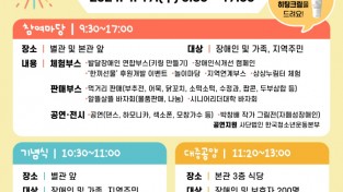 강북장애인종합복지관 자료제공 - 더행복마을 어울림 축제 포스터.jpg