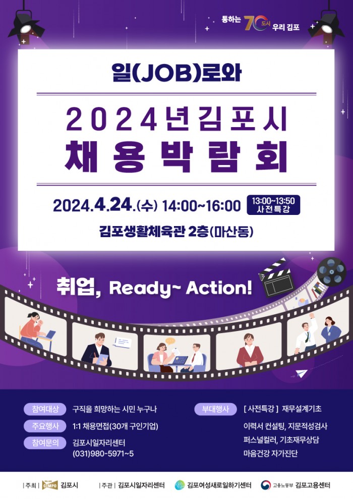 김포시 자료제공 - 2024년 채용박람회 포스터.jpg