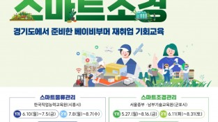 경기도 자료제공 - 4060 맞춤형 재취업 홍보물.jpg