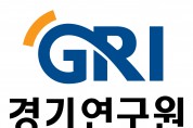경기연구원, '신산업 규제혁신 정책의 성과분석 연구' 발간