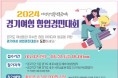 고양특례시, '여성창업지원센터' 2024년 경기여성 창업경진대회 참가자 모집