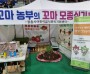 전북과학대학교, '2024년 어린이 날' 행사 체험부스 운영