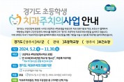 양주시, 경기도 초등학생 치과주치의 사업 운영