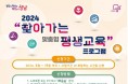 성남시, ‘찾아가는 맞춤형 평생교육’ 6개 분야 25개 강좌 개설