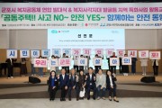 군포시, ‘복지공동체 구축 위한 연합 발대식’ 개최