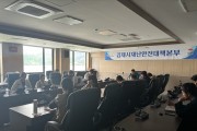 김제시, 2024 재난대응 안전한국훈련 준비에 심혈