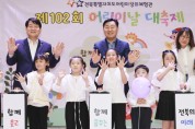 전북특별자치도, 어린이 날 대축제 가족들과 즐길거리 풍성
