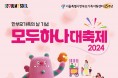 서울특별시, '한부모가족의 날' 기념 '모두하나대축제' 오는 11일 개최