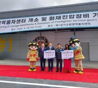 경기도의회 안계일 안전행정위원장, 광역물자센터 개소식 및 화재진압장비 기증식 참석
