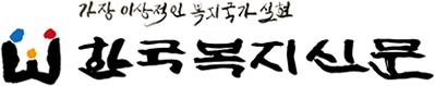 한국복지신문 로고